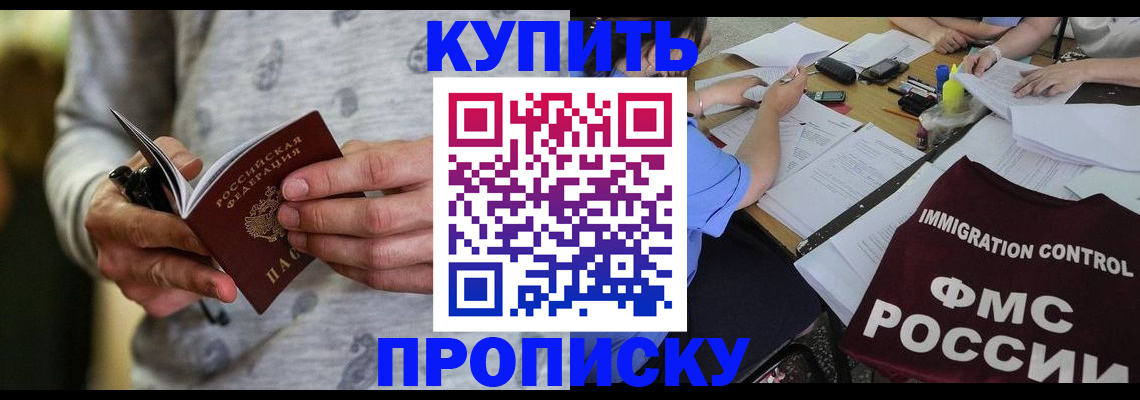 прописка в Бокситогорске