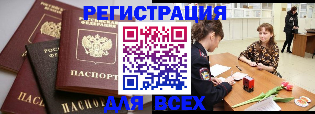 прописка 2025 в Бокситогорске